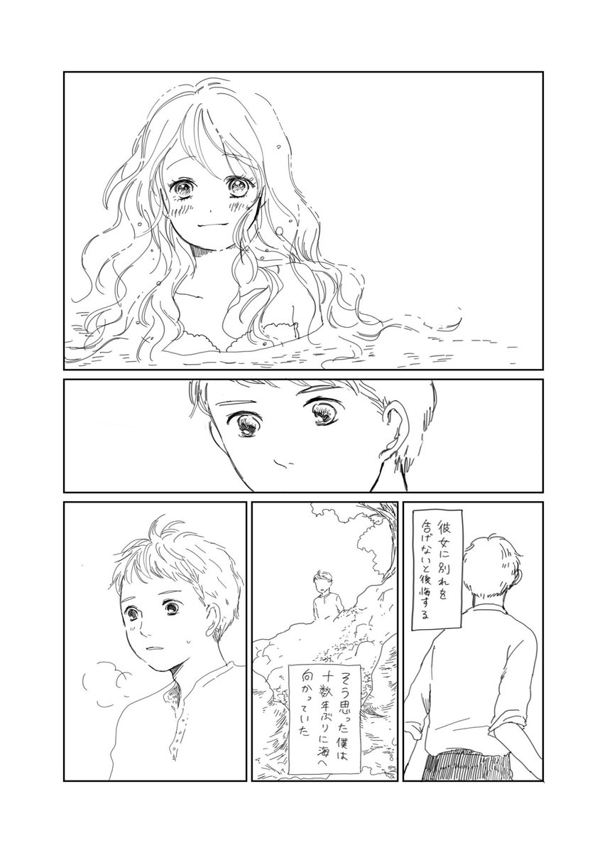 いつかのらくがき短編漫画。
人魚姫の瞳。
全部で七枚あります。 