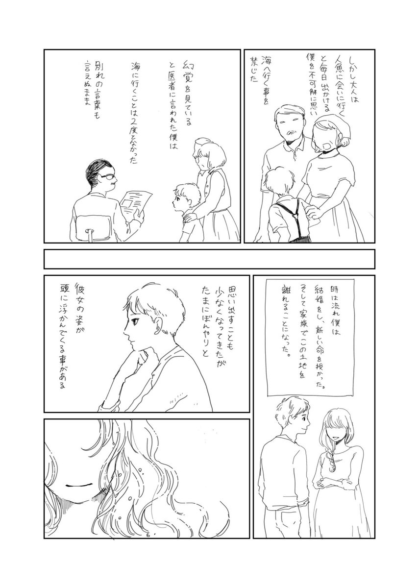 いつかのらくがき短編漫画。
人魚姫の瞳。
全部で七枚あります。 