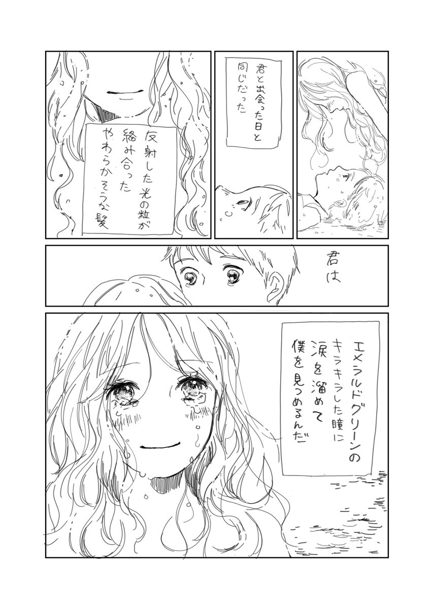 人魚姫の瞳後編。
ただただ髪ほわほわの人魚姫が描きたいという欲望を満たすために描いた漫画なので、なんのひねりもないシンプルな物語ですみません。 