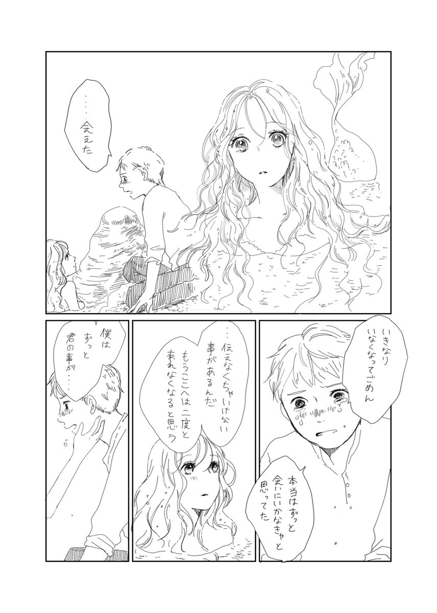 人魚姫の瞳後編。
ただただ髪ほわほわの人魚姫が描きたいという欲望を満たすために描いた漫画なので、なんのひねりもないシンプルな物語ですみません。 