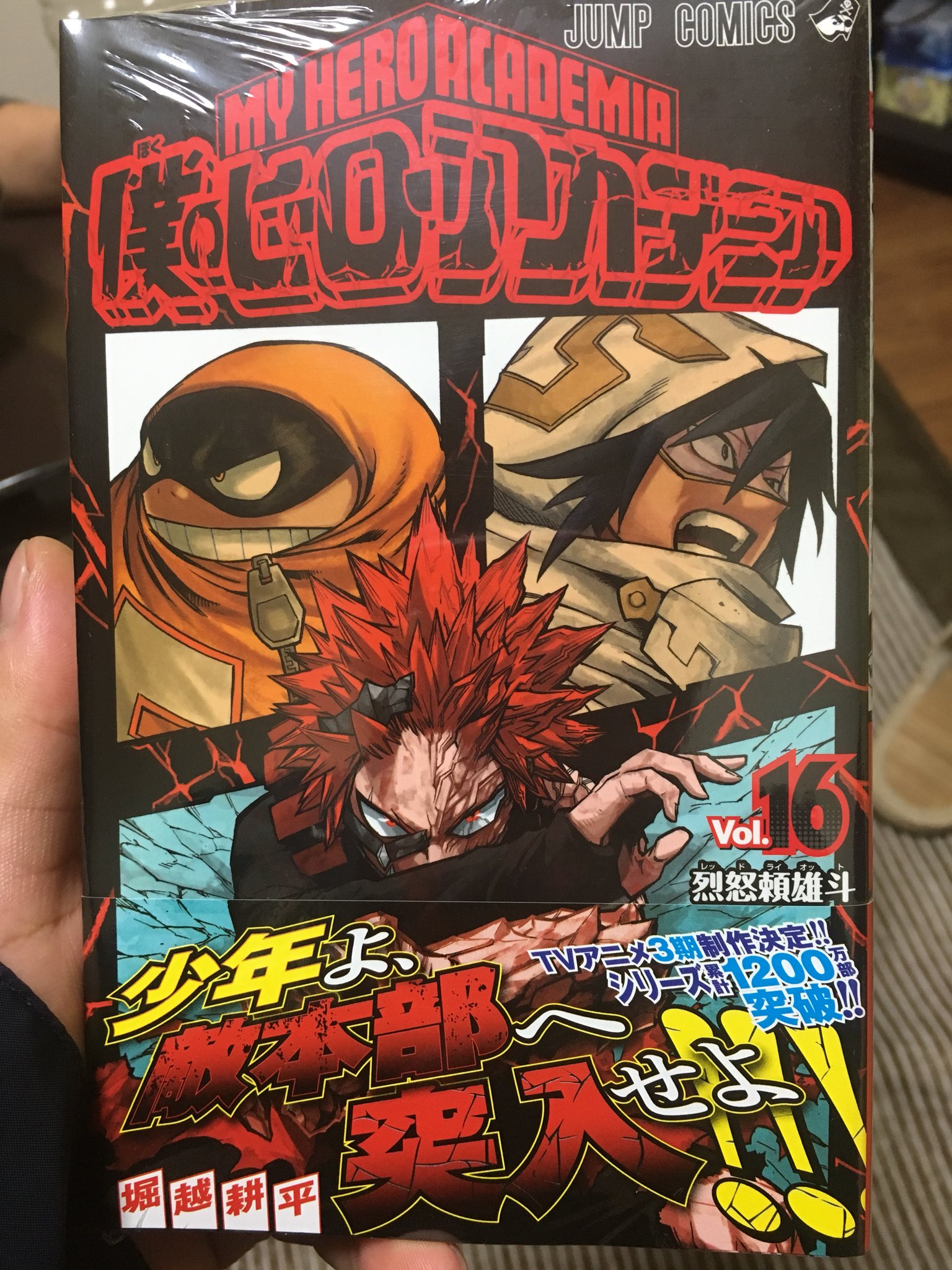 טוויטר 畠山和十二 בטוויטר ヒロアカ16巻買ったど 僕のヒーローアカデミア 16巻 T Co Wa6cenu7sz