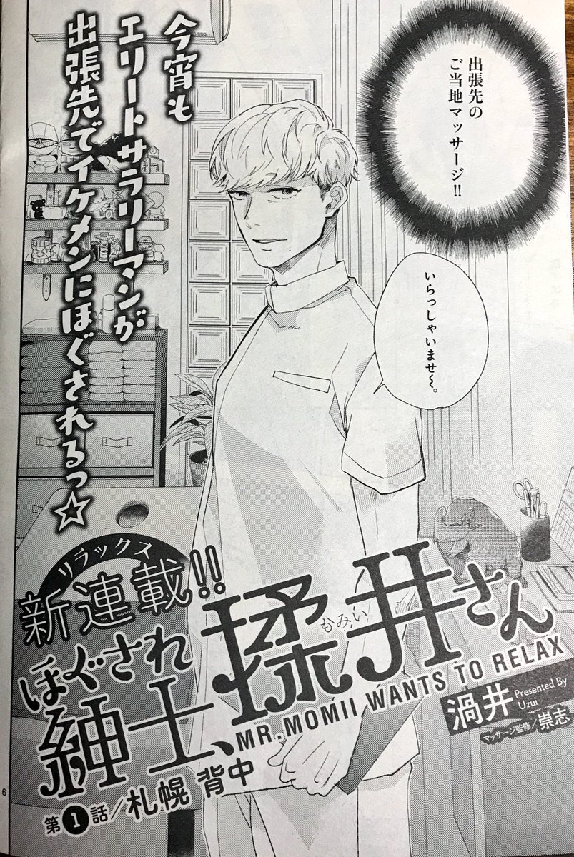 渦井です 低浮上 En Twitter 告知 本日0時より ほぐされ紳士 揉井さん マンガワン 裏サンデーにて連載開始です 第一話です 隔週日曜日0時より配信されますので どうぞ宜しくお願いします こちらはアプリダウンロード頂いた後はどなた様も無料で本編が読め 渦井です 低浮上 En Twitter 告知 本日0時より ほぐされ紳士 揉井さん マンガワン 裏サンデーにて連載開始です 第一話です 隔週日曜日0時より配信されますので どうぞ宜しくお願いします こちらはアプリダウンロード頂いた後はどなた様も無料で本編が読め