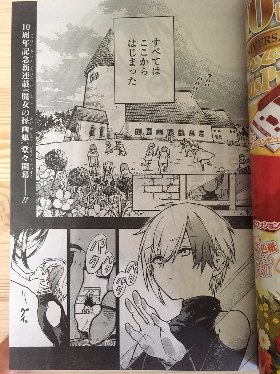 【宣伝】本日発売ジャンプSQ12月号より『魔女の怪画集』連載開始です!表紙はチラ見せ!好きを詰め込んで気張って描いた作品なので是非紙面でご確認ください♪( ◜௰◝و(و "

SQ10周年の記念すべき表紙が目印ですぞ!
面白かったらアンケートでの応援もよろしくお願いします〜🎉 