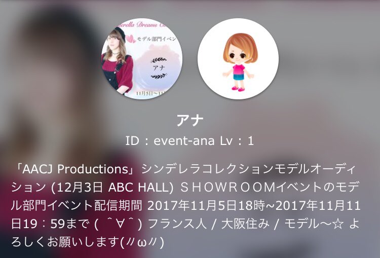 Poopoopidow's tweet photo. みんなさん、お疲れ様〜🌸

11月5日からアナちゃんはShowroomでモデル部門イベント参加します(〃ω〃)

良かったら、見に来てね〜💓

最後のオーディションは12月3日です〜🌸

#モデル女子
#シンデレラドリームズコレクション
#CinderellaCollection https://t.co/86jJfnSNkt