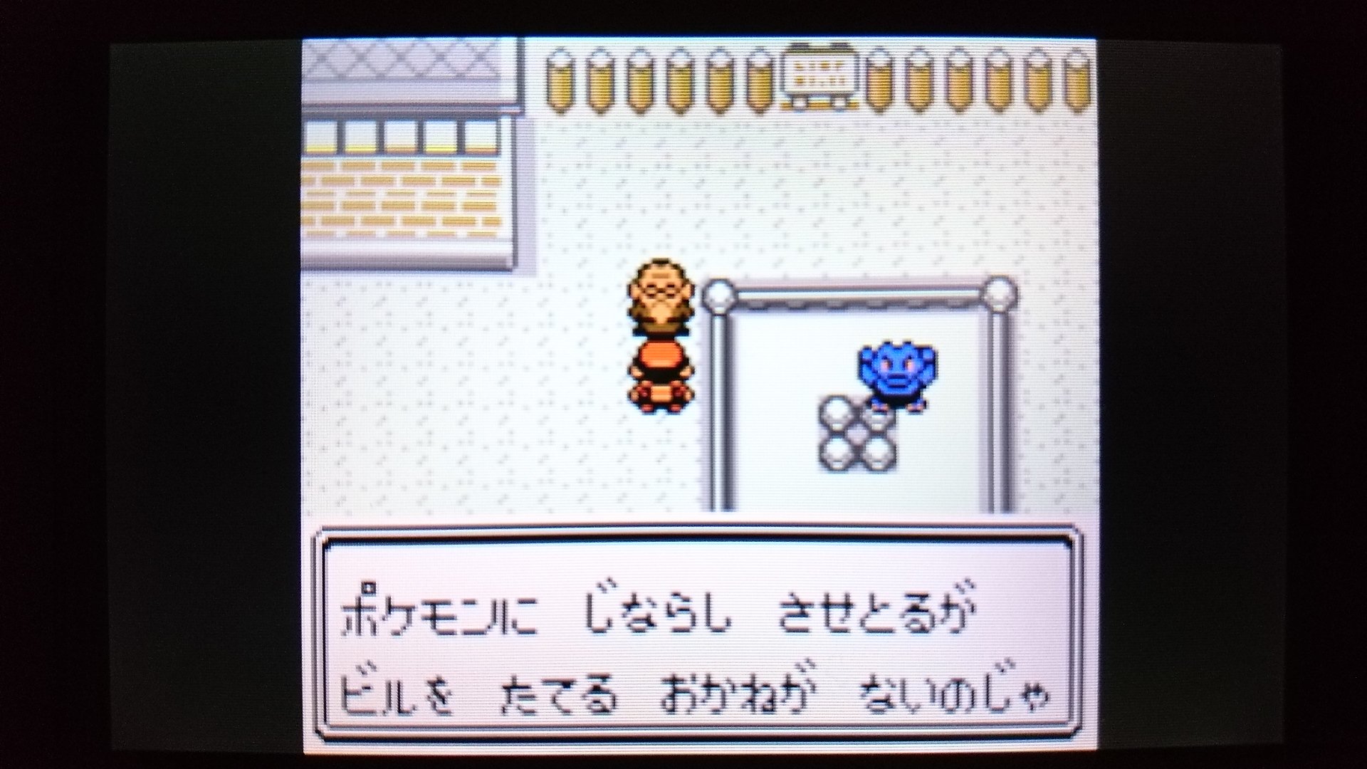 センジ ポケモンに じならし させとるが ビルを たてる おかねが ないのじゃ クチバシティ おじいさん ポケモン金銀 ボイスチェッカー T Co Wrxnkfnjv4 Twitter
