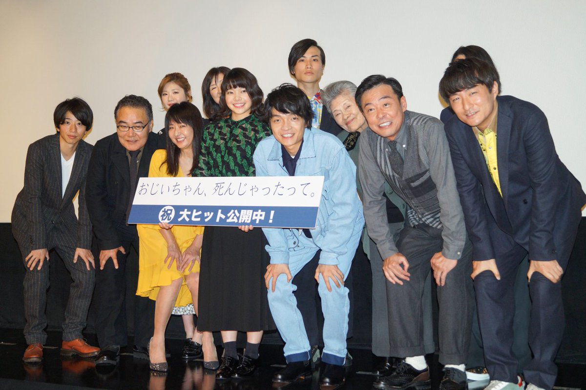 Cinema Life シネマライフ Auf Twitter 岸井ゆきの 初主演映画に 一人でやってるんじゃないと実感した おじいちゃん 死んじゃったって 初日舞台挨拶にキャスト大集結 Https T Co P02q8ajw3e 岸井ゆきの 岩松了 美保純 岡山天音 光石研 小野花梨