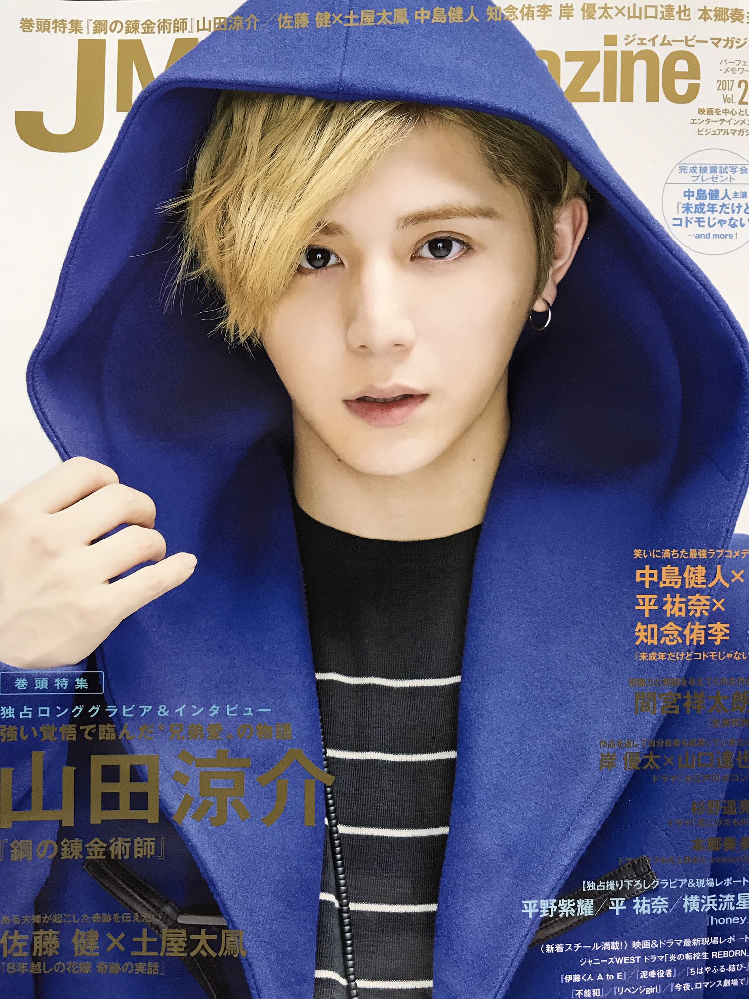 山田涼介 雑誌9冊セット 鋼の錬金術師 ナミヤ雑貨店の奇蹟 山田涼介 雑誌9冊セット 鋼の錬金術師 ナミヤ雑貨店の奇蹟 山田