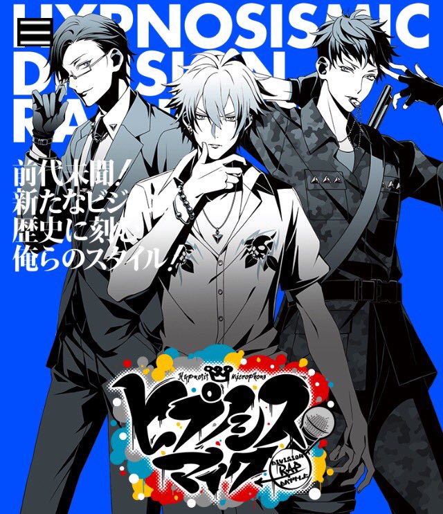 ヒプノシスマイク D R B 公式 ヒプマイ ヨコハマ作家解禁 前代未聞 新 あったら しい プロジェクト 待った無し Check It Check It ヒプマイ T Co Plikiwos5gオリラジ藤森uziサイプレス上野kurohome Made T Co Rn07vfgxp3