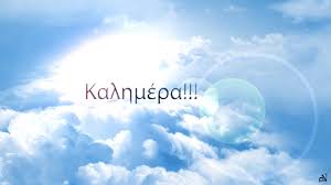 #Καλημέρα και καλό σαββατοκύριακο σε όλους! #stathisnetteam #stathisnet