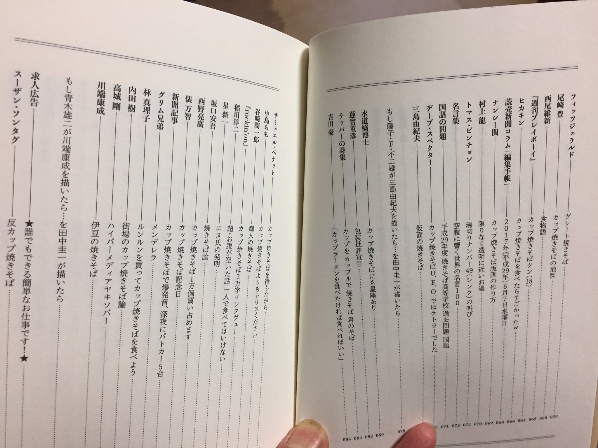 いとつむぎ 水蓮 さらっと読めて笑えます 名だたる文豪や媒体がカップ焼きそばを作るとき 目次のせちゃお 笑 田中圭一さんの イラストもマル 17読書 読書 カップ焼きそば いとつむぎ 水蓮 さらっと読めて笑えます 名だたる文豪や媒体がカップ焼きそばを作るとき 目次のせちゃお 笑 田中圭一さんの イラストもマル 17読書 読書 カップ焼きそば