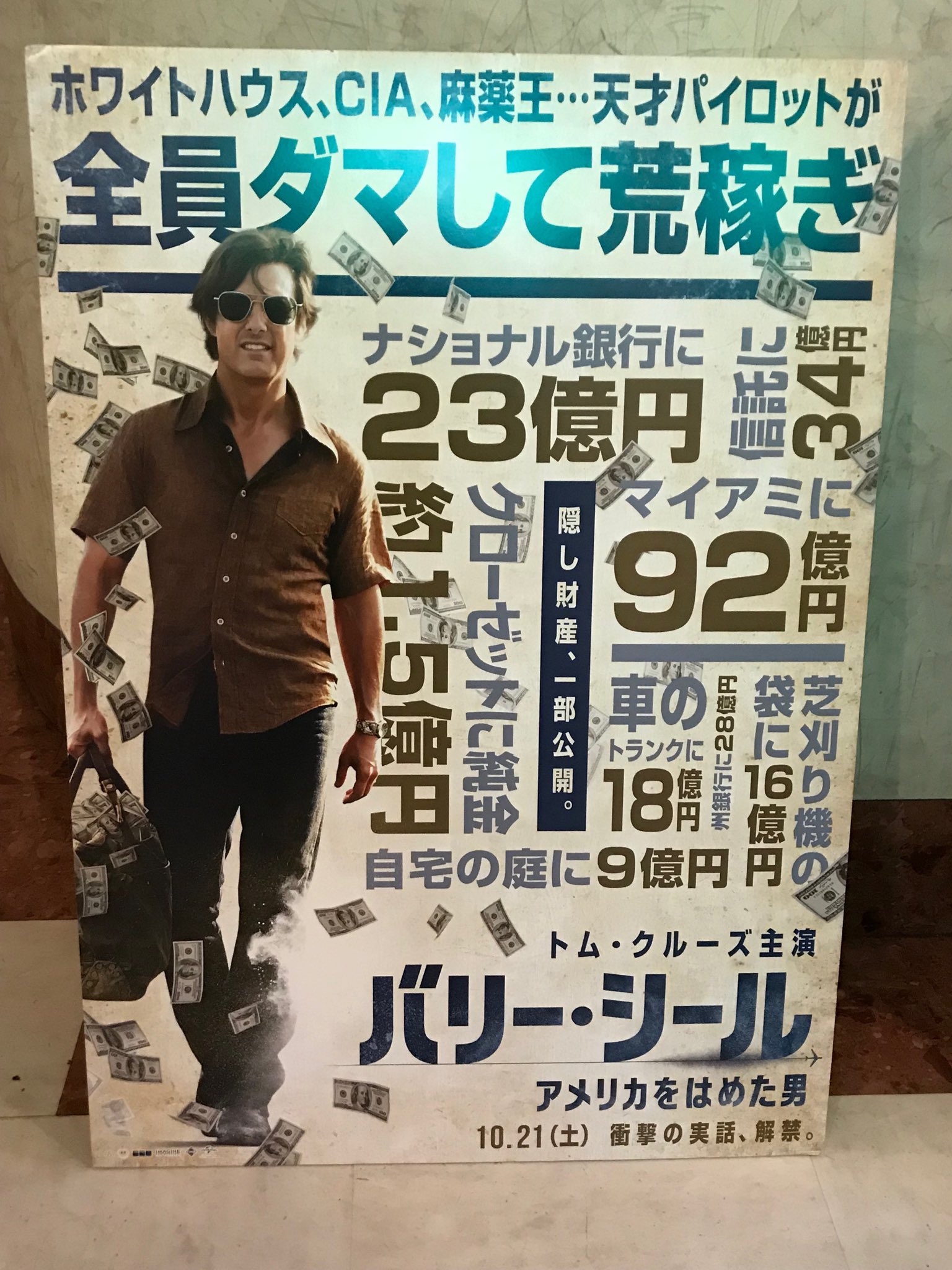 たまご 今日の映画バリーシールはトムクルーズだから観たんだけど ５段階評価でってとこかな 私はこういう系の映画嫌いじゃないのだけど 映画館で観なくても良い作品だった