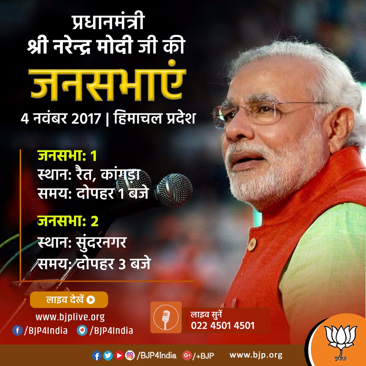 Hon. <a href="/PMOIndia/">PMO India</a> <a href="/narendramodi/">Narendra Modi</a> ji की #Himachal चुनावी जनसभाएं।
लाइव देखें fb.com/BJP4India
लाइव सुनें 02245014501 पर
<a href="/BJP4Himachal/">BJP Himachal Pradesh</a>