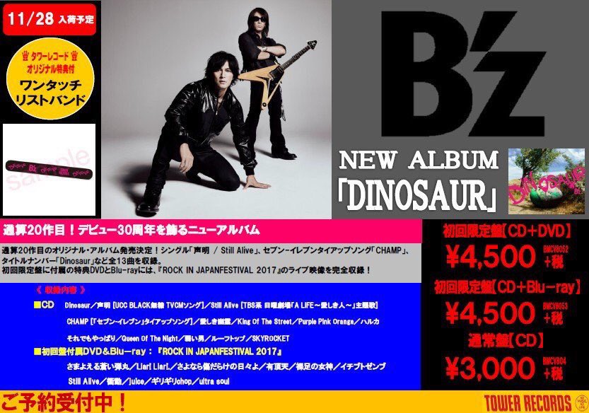B'z dinosaur レコード B'z dinosaur レコード B'z『DINOSAUR』のアルバムページ｜2001134696