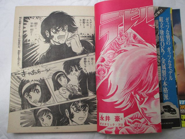 行川皖 きよむ デビルマン が連載されていた頃の週刊少年マガジンでは 表はポスター 裏は扉絵というインテリア ポスターシリーズという企画がありました デビルマン The First でも 是非これを再現して欲しいです 画像はポスターを