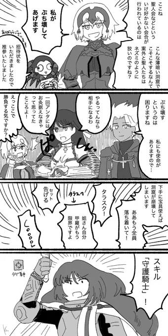 (引き続きパトラ幕間ネタ)(パトラさん出てこない聖人ネタ)穏やかじゃない 