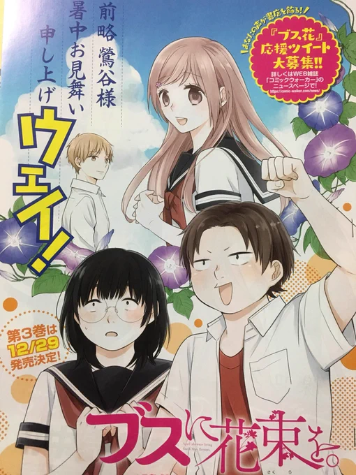 ブスに花束を。第18話
本日発売のヤングエースに掲載されています。
また、コミックウォーカーさんの企画で今月いっぱい応援ツイートの募集をしております。
合わせてよろしくお願いします!ロク 