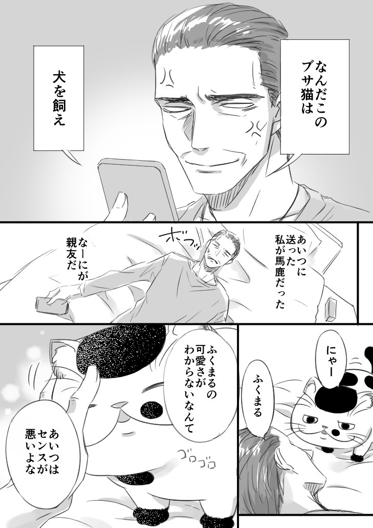 【猫漫画】おじさまと猫　「うちの子が一番」 