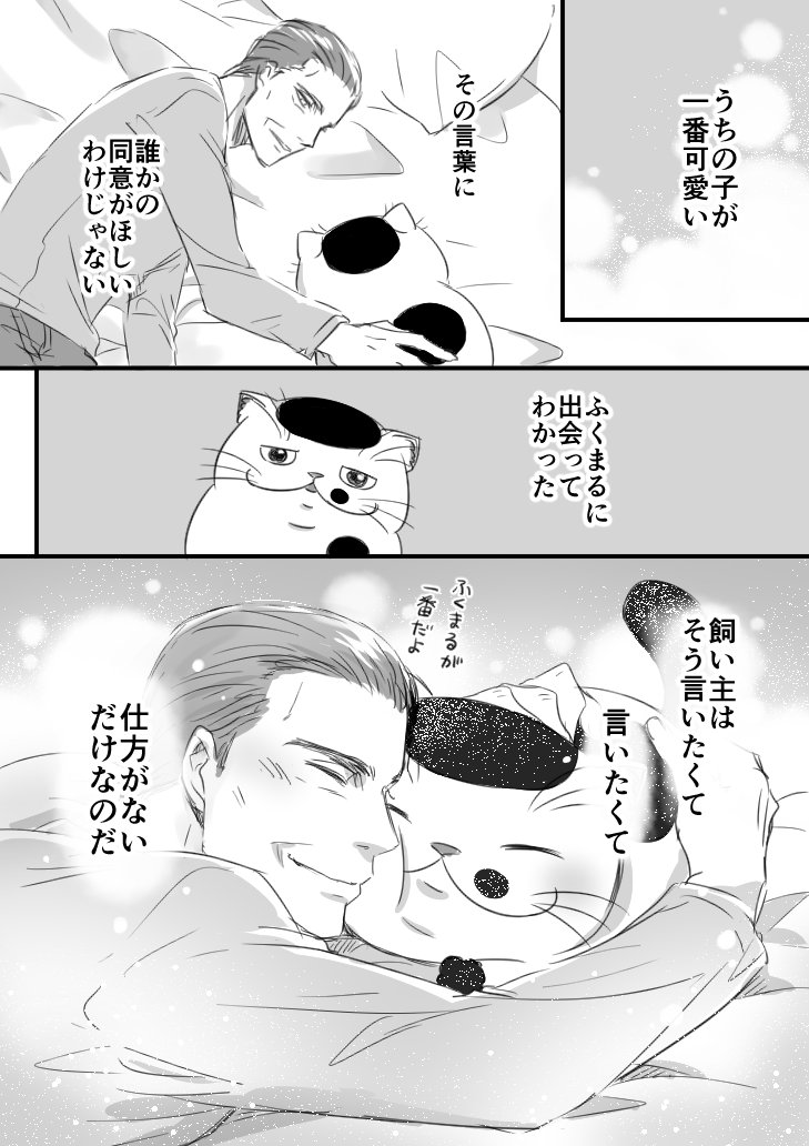 【猫漫画】おじさまと猫　「うちの子が一番」 