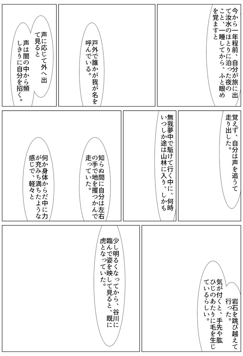 Konoe No Twitter コマ割り自動生成が面白そうだったので山月記で簡易的に試してみた 生成は何度か繰り返して良さそうなものを選び そのまま使用しています 2枚目は自分で絵を入れた版 山月記 の文章は青空文庫より T Co Peyjunh23l マンガコマッタラー