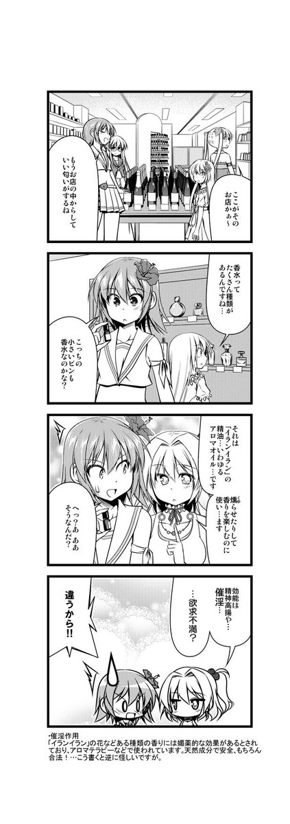 ワイン擬人化漫画「ワインガールズ」17話5本目です。  媚薬と言っても雰囲気を盛り上げる程度の効果ですけどね。 ちなみにマジョラムなど「制淫」効果のあるアロマもあり、昔修道院で使われたとか。ムラムラし過ぎて困る方はどうぞ。  #擬人化 #ワイン #4コマ漫画 #web漫画 #百合