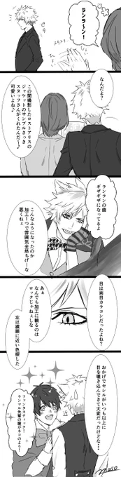 ランマル先輩の瞳 