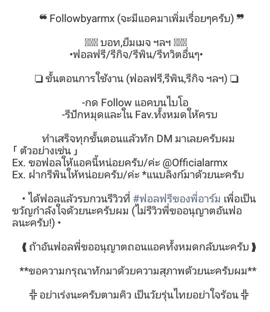 Rapperfolfree03's tweet photo. @Officialarmx  
📌ขอความกรุณาอ่านเงื่อนไขการใช้บริการก่อนทัก DM นะครับ 
📌รีวิวเหล่าPcyที่ #รีวิวฟอลฟรีของพี่อาร์ม หลังใช้บริการด้วยครับ https://t.co/aZONG7Wj8x