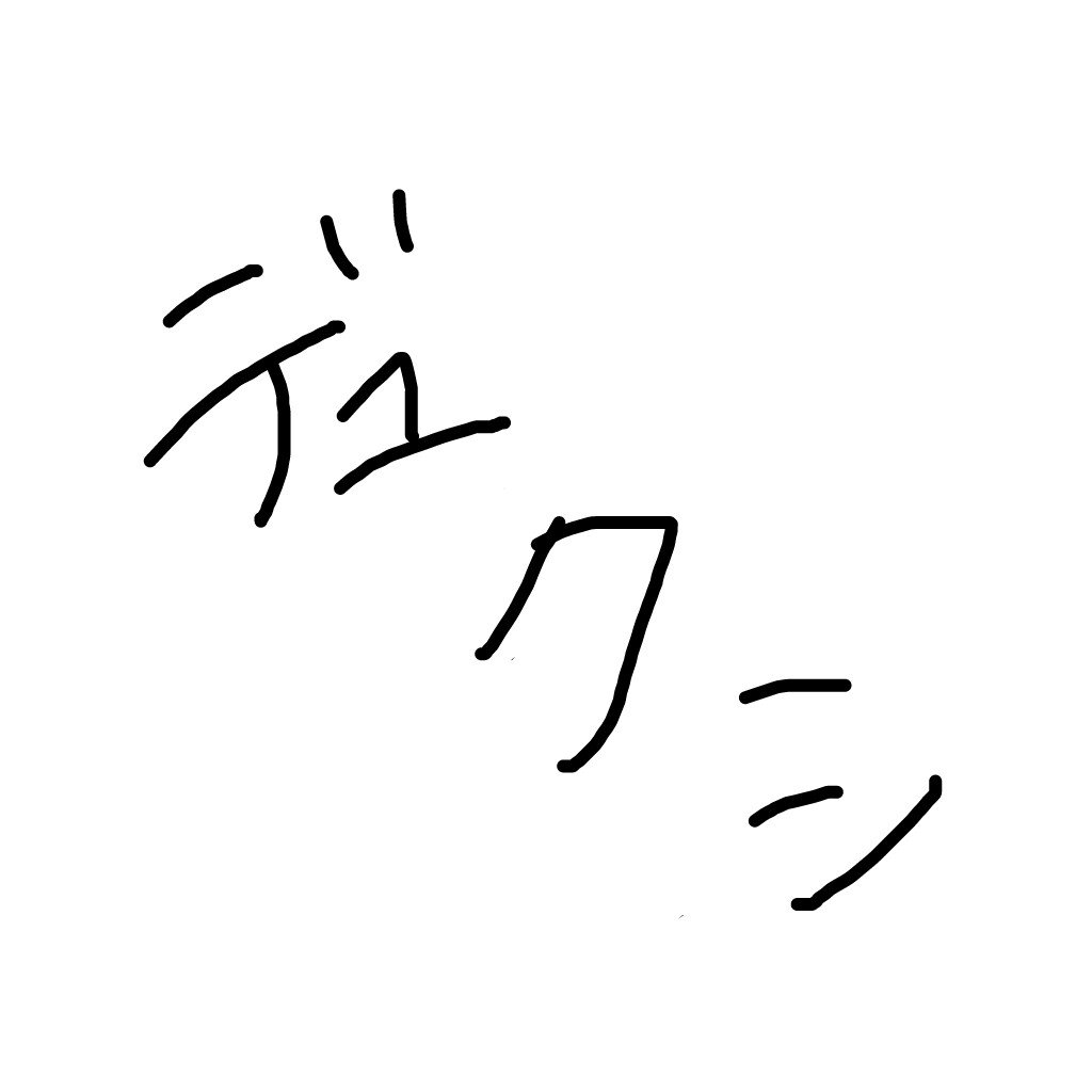デュクシbot Dyukushi Bot Twitter デュクシbot Dyukushi Bot Twitter
