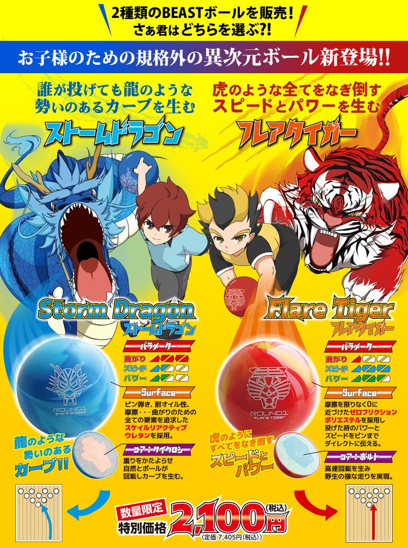 キャンペーンボール