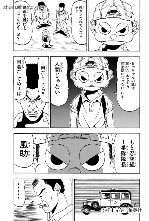 集英社コミック公式 S Manga Twitterissa 期間限定無料 Ninku 忍空 第1巻 11 9まで 戦国時代が終わり平和な時代 Edo を迎えた 不思議な技 忍空 を使う非情な残党からみんなを守るため忍空使いの風助は元仲間でありながら対峙する T Co