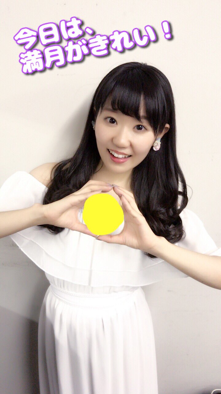 東山奈央 オフィシャル En Twitter 月がきれい イベント 本当にありがとうございました 声優 歌手として これほどまでに濃密な時間はありません 一生の宝物です 朗読劇のアドリブ嵐では 上手くパスを渡せるか内心ドキドキしていました 皆と楽しめて良かっ