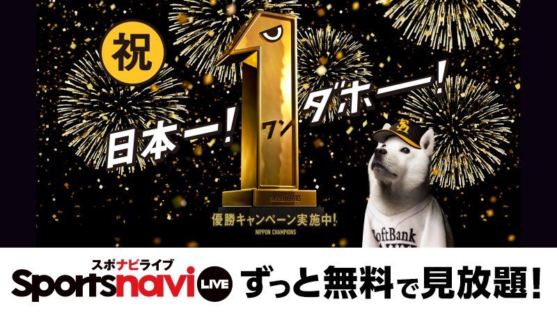 SoftBank tweet media