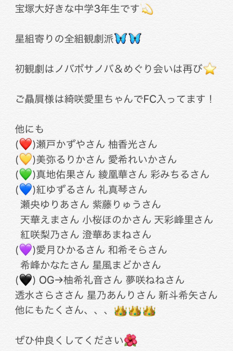 airiLove1030ksk's tweet photo. 宝塚好きな方と繋がりたいです🌻

いいね、フォロー、リツイート
よろしくお願いします🙏🙏

#Twitter上にいる宝塚ファン全員と繋がるのが密かな夢だったりするのでこれを見た宝塚ファンはRTフォローしていただけると全力でフォローしに行きます 

 #宝塚 https://t.co/3X0js0fIG7