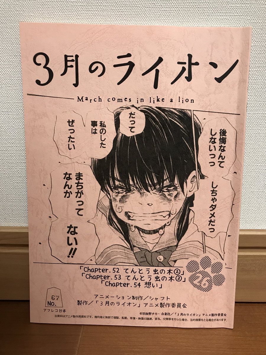 まちがってなんかいない いじめを描く ３月のライオン アニメ２期第４話に 原作者はじめ多くの反響 Togetter