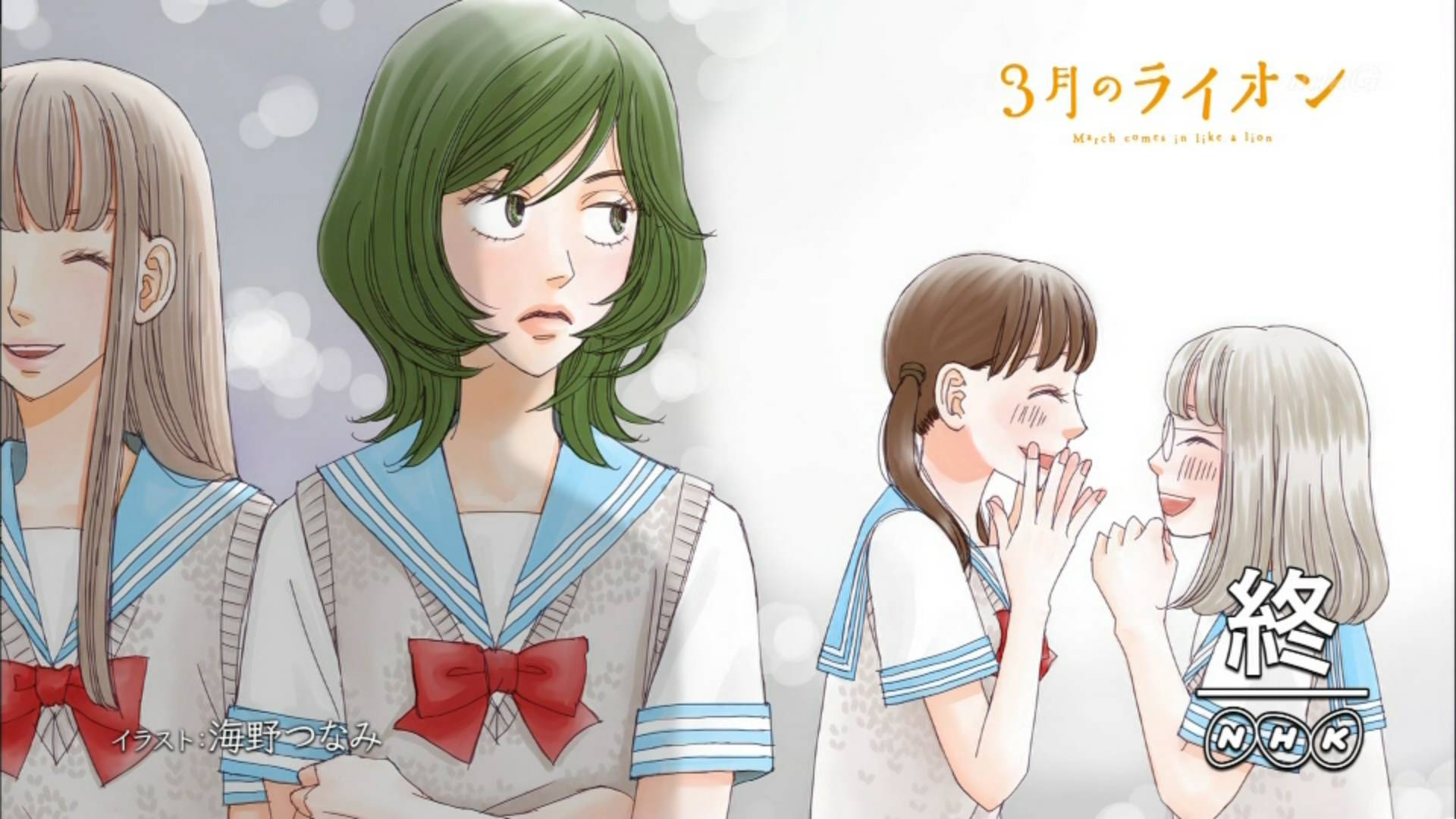 嘲笑のひよこ すすき Pa Twitter 3月のライオン 第26話 第2シリーズ4話 エンドカード 絵師は 回転銀河 作者の海野つなみさん 3月のライオン 3lion 3lion Anime Nhk 海野つなみ