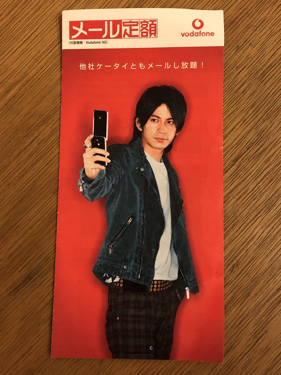 【レア】V6 岡田准一さん　Vodafone 広告バナー LOVE定額のCM・ツイートを最近よく見る💕懐かしい🥂 その時の岡田くん