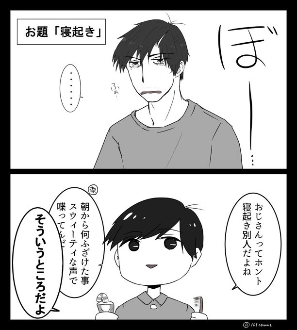 #東おそ深夜の真剣お絵描き60分一本勝負
お題「寝起き」 