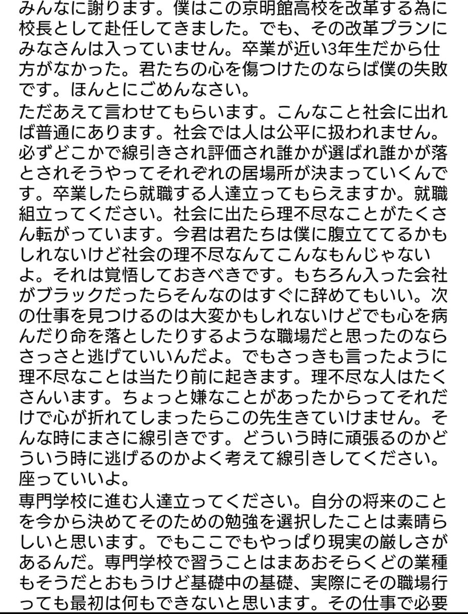 櫻井翔演じる鳴海校長の約10分間に及ぶ長セリフが現実味ある内容だった 社会に出たら理不尽なことがたくさんある 先に生まれただけの僕 Togetter