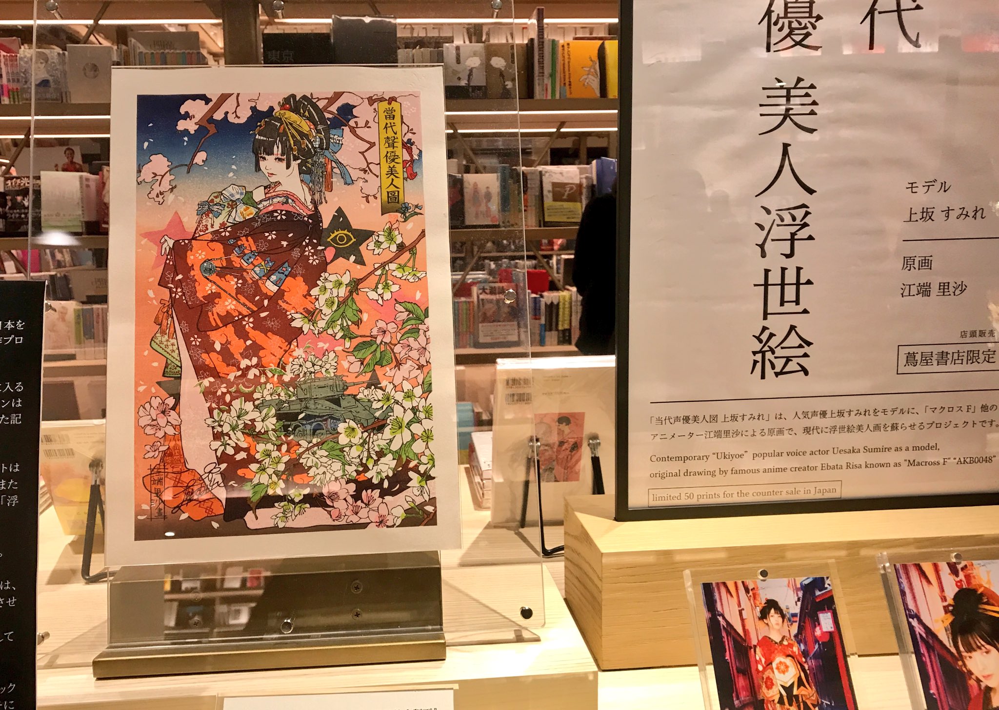 浮世絵文化製作委員会事務局 Ukiyoe Bunka Twitter