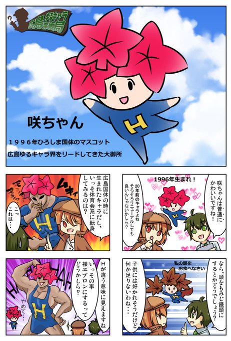広島国体マスコットキャラクター　咲ちゃん ぬいぐるみ レア　H 約cm 広島国体マスコットキャラクター 咲ちゃん ぬいぐるみ レア H 約
