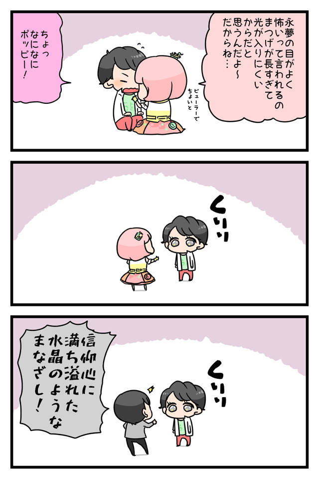 おめめ 