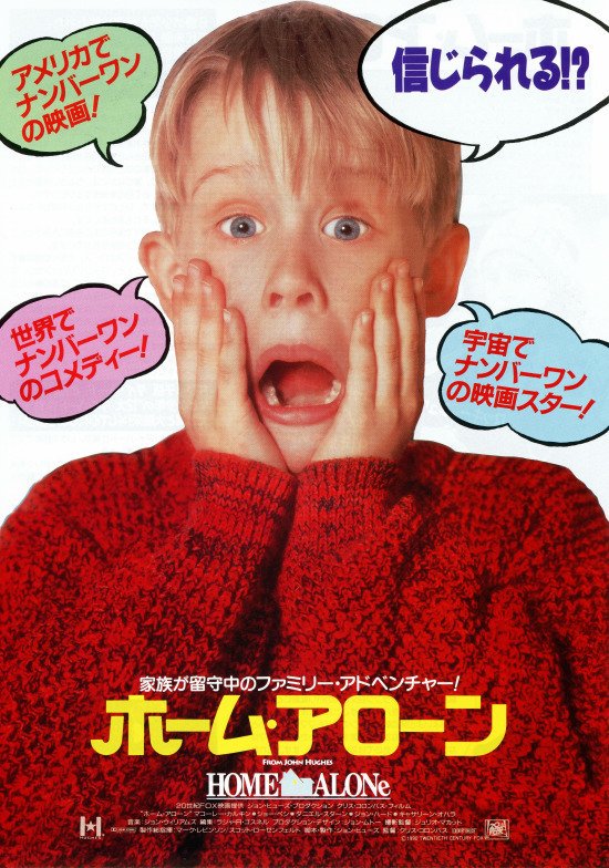 過去を振り返る。
"不眠を活用し、影響を受けた作品を夜通しで振り返る"企画

"ホームアローン"
ほんま草はえる。しかもアホほどスッキリする終わり。何も考えずに楽しい。

#日々のアレコレ 