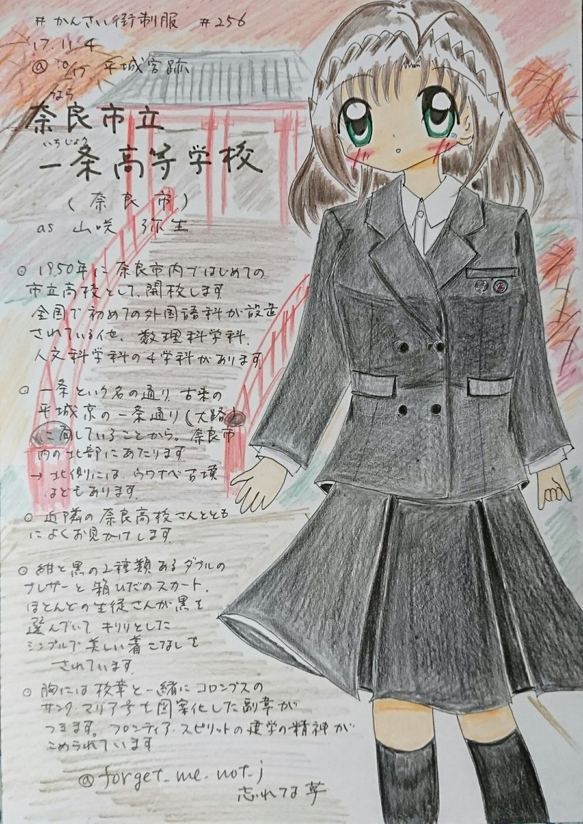 忘れな草 トワイライト ゾーン A Twitter 47 684 かんさい街制服 その256 奈良市立一条 高校さん 1950年に奈良市立初の普通科高校として開校 他に外国語 数理科学 人文科学の4科 黒のダブルのブレザーに 箱ひだのスカート 間服は生地ベストがあります 忘れな草 トワイライト ゾーン A Twitter 47 684 かんさい街制服 その256 奈良市立一条 高校さん 1950年に奈良市立初の普通科高校として開校 他に外国語 数理科学 人文科学の4科 黒のダブルのブレザーに 箱ひだのスカート 間服は生地ベストがあります
