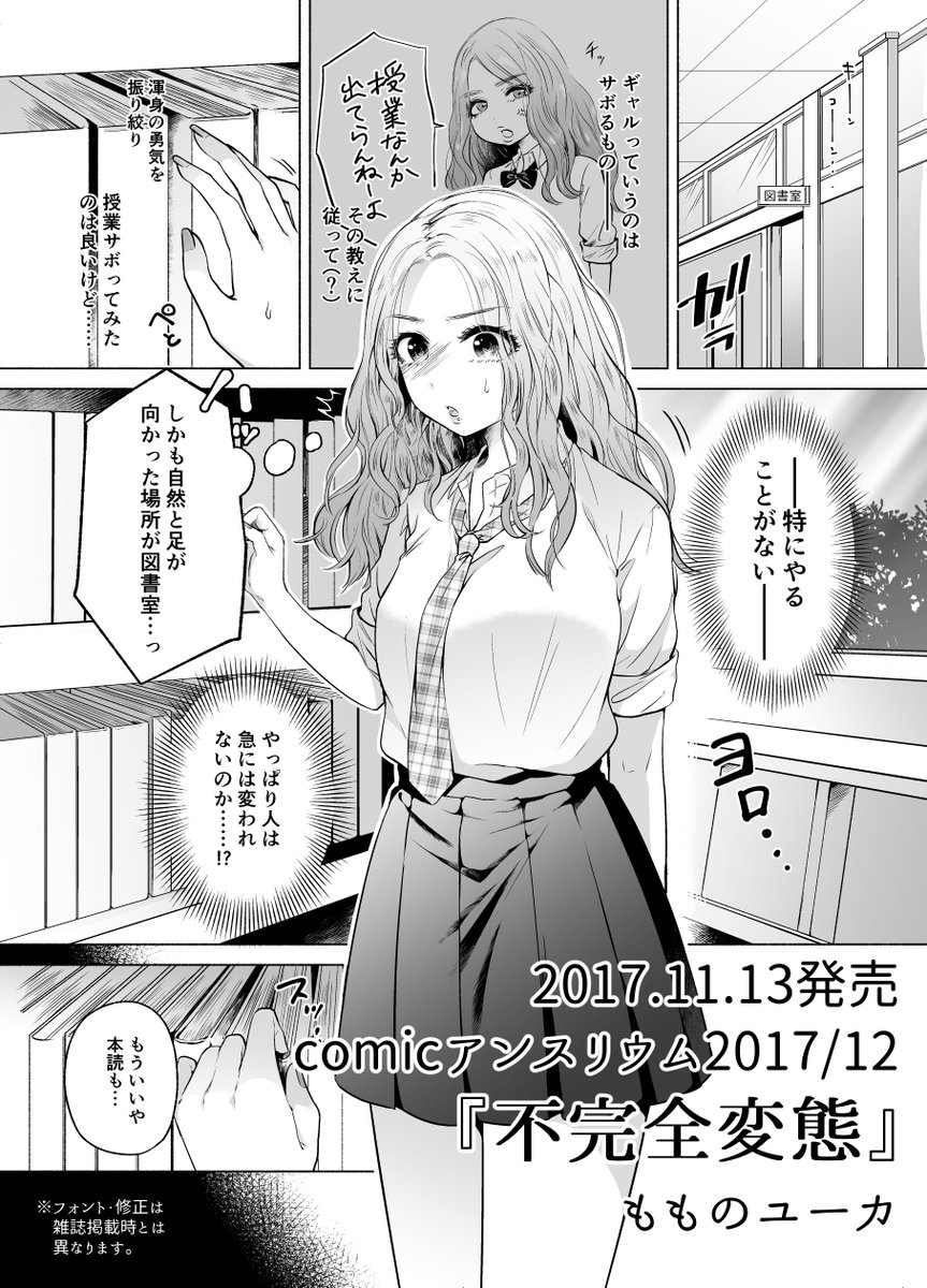 【宣伝】11/13(月)発売のcomicアンスリウム12月号に掲載していただきます。高校デビュー女子と隠れ変態女子の百合風味なお話です。興味持っていただけましたら是非!よろしくお願いいたします🙏
https://t.co/W9ttsR39HP
エロサンプルはpixivにあります