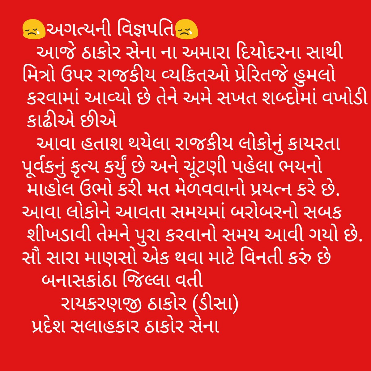 raykaranji's tweet photo. ભાજપા ના હતાશ થયેલાઓનું કાયરતાપૂર્વક કારસ્તાન https://t.co/1Mu6ZEF2ud