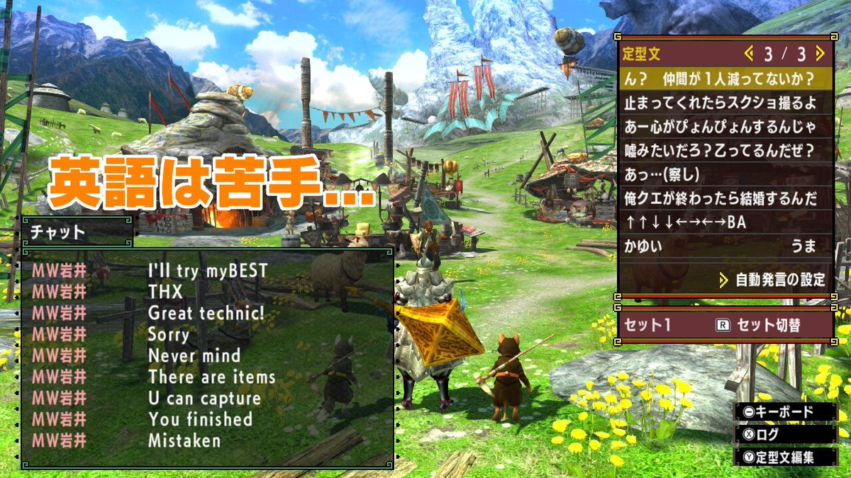 Mw岩井 Mhxx で 使う予定のない英語定型文の編集に燃える僕 いっそ 日本人相手に使ってみるか オラ モンハン やりたくなってきたぞ Mhxxns Nintendoswitch