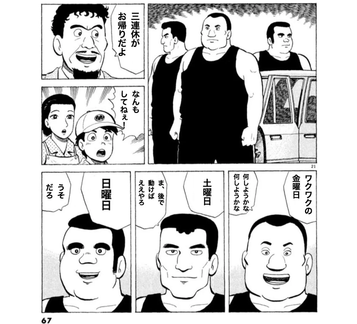 連休あるあるw時間があるようでないwいったい3連休何したっけwww