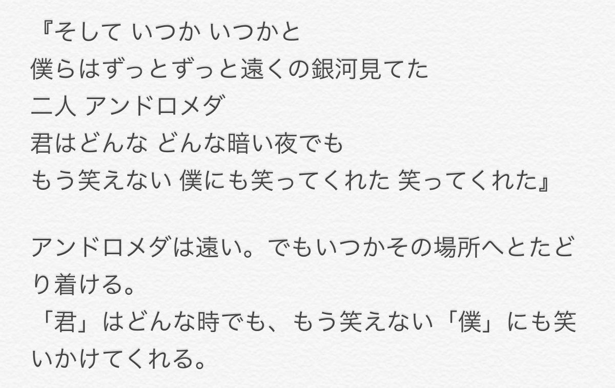 さよならアンドロメダ について考察してみる