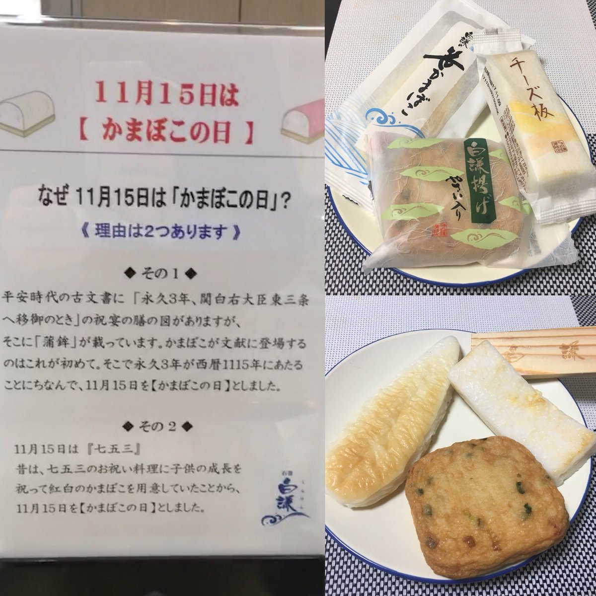白謙揚げ 白謙揚げ