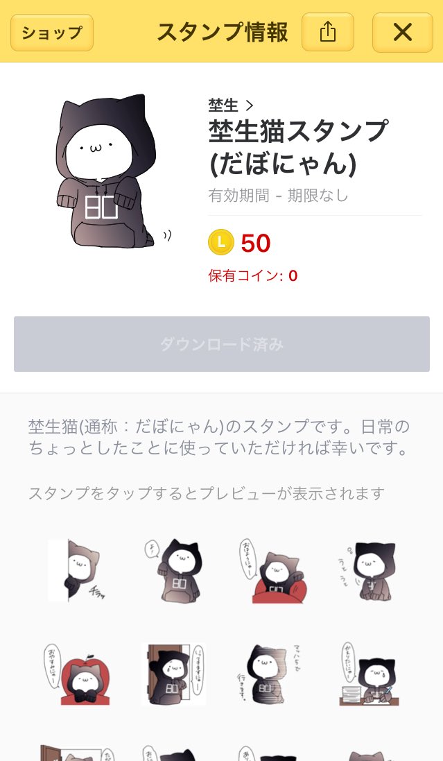 埜生猫(だぼにゃん)のLINEスタンプがリリースされました。よければ使ってください〜！
 