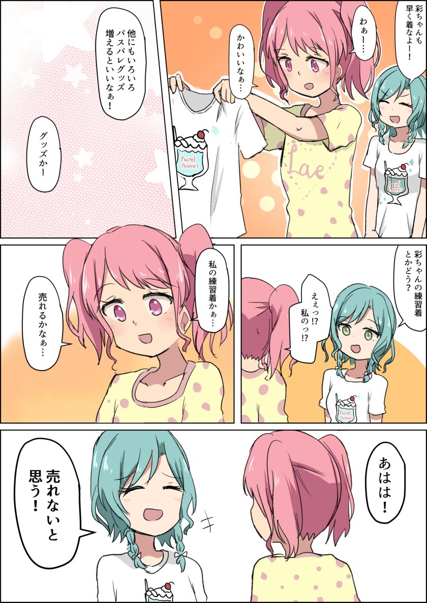 彩ちゃんの練習着 